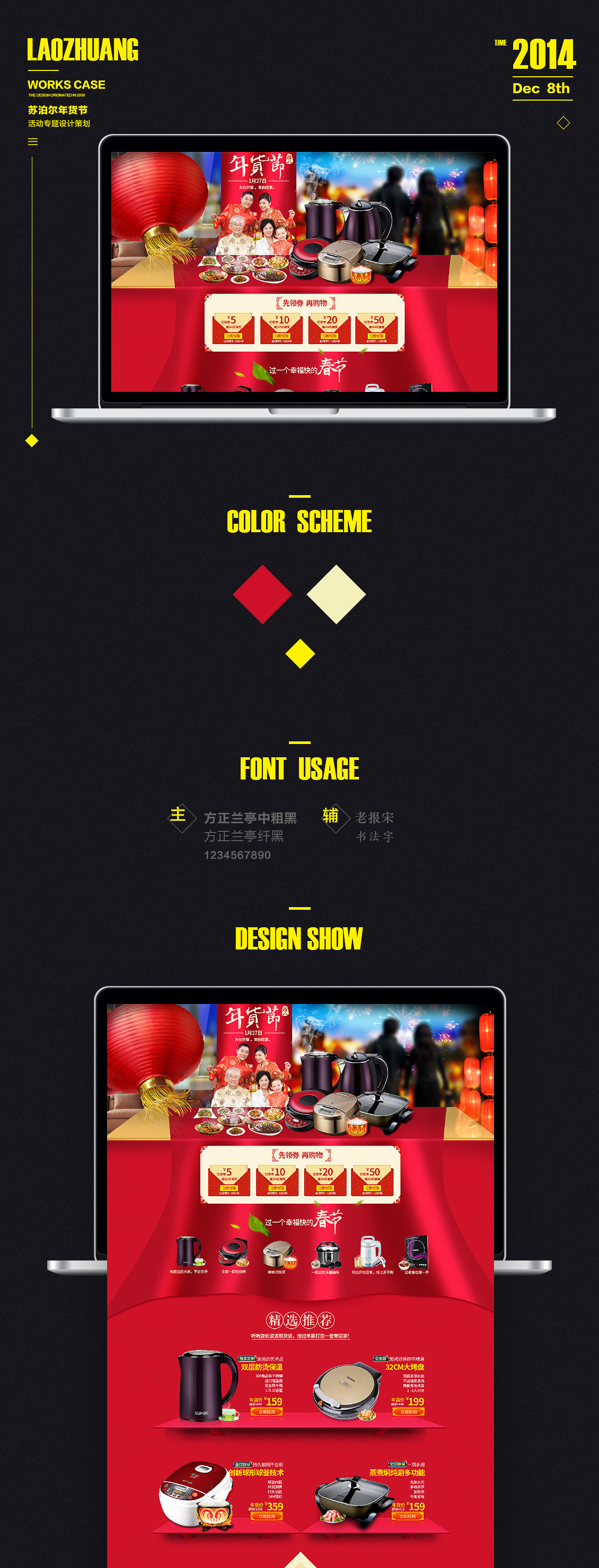 淘宝美工老庄苏泊尔年货节作品