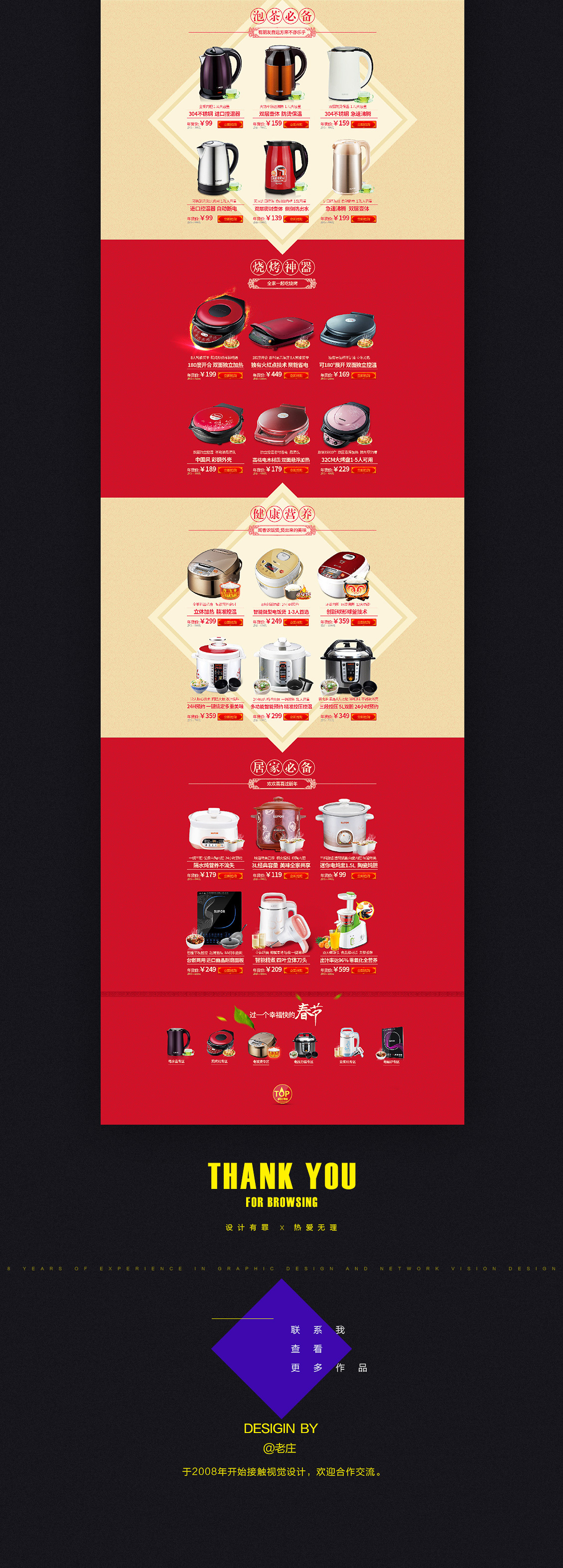 淘宝美工老庄苏泊尔年货节作品