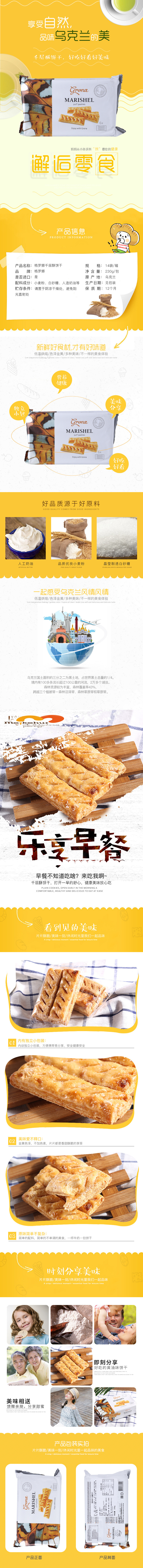 淘寶美工宮羽好吃不貴的零食-ins網(wǎng)紅推存格羅娜千層酥餅干休閑食品詳情頁作品