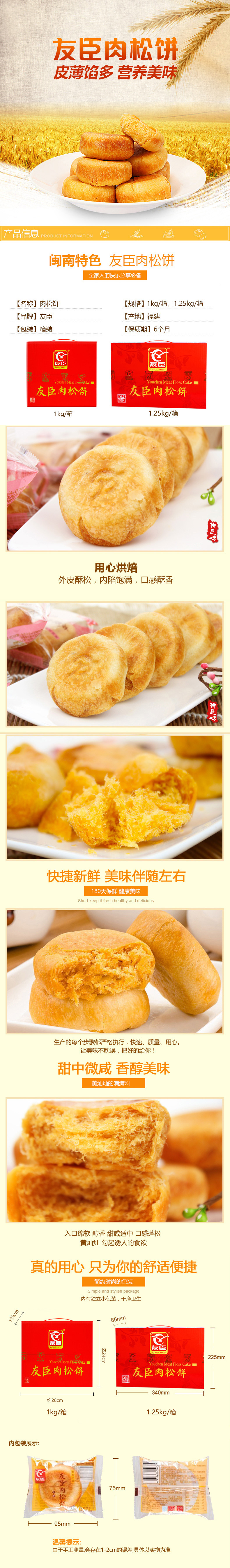 淘宝美工三季肉松饼食品保健饼干早餐糕点详情页作品