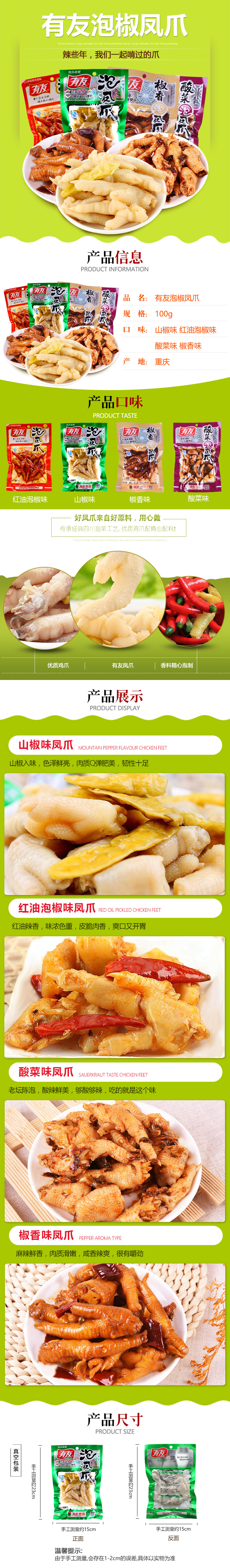 淘宝美工三季泡椒凤爪食品休闲零食详情页作品