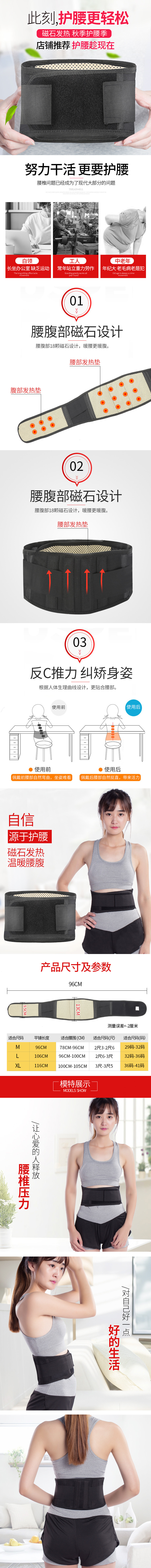 淘寶美工三季護(hù)腰帶保健熱敷包詳情頁作品