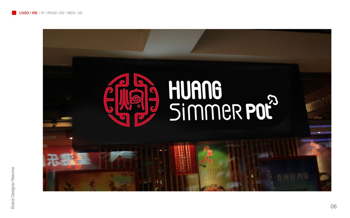 淘寶美工y107849黃記煌LOGO/vi作品