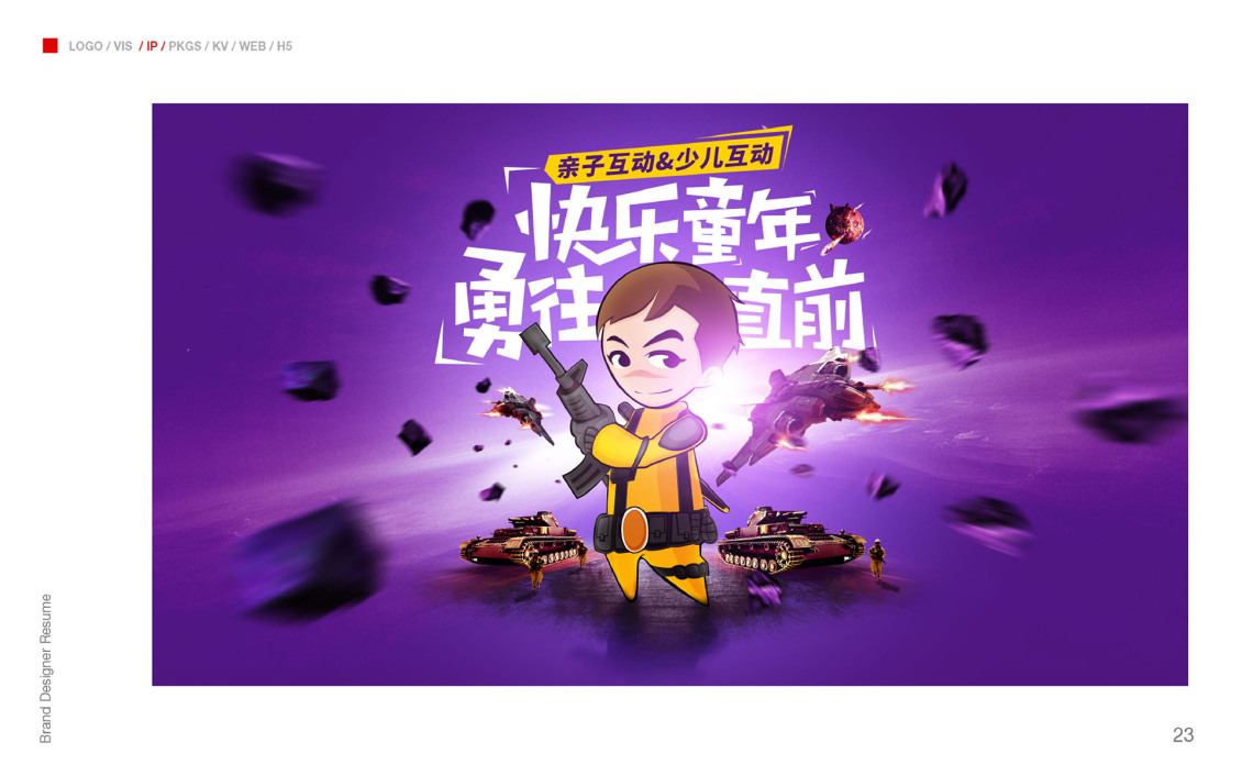淘寶美工y107849米多奇膜片和益星特工隊(duì)作品