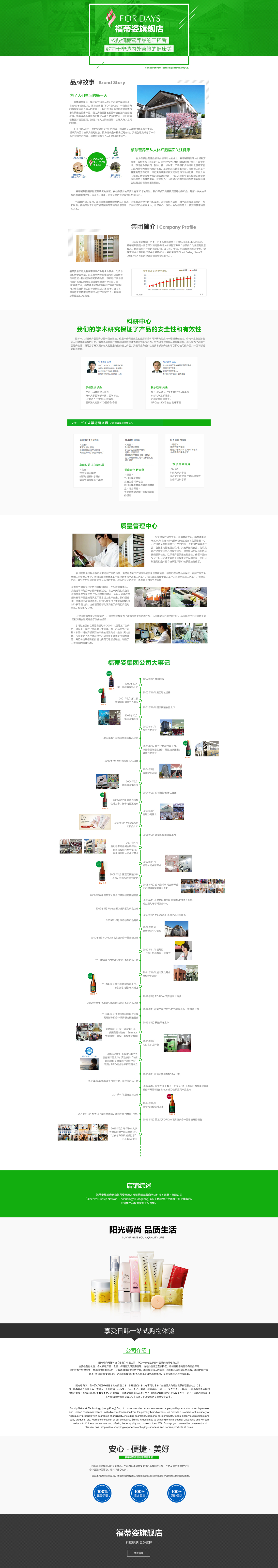 淘宝美工迦伊日本药妆品牌页面作品