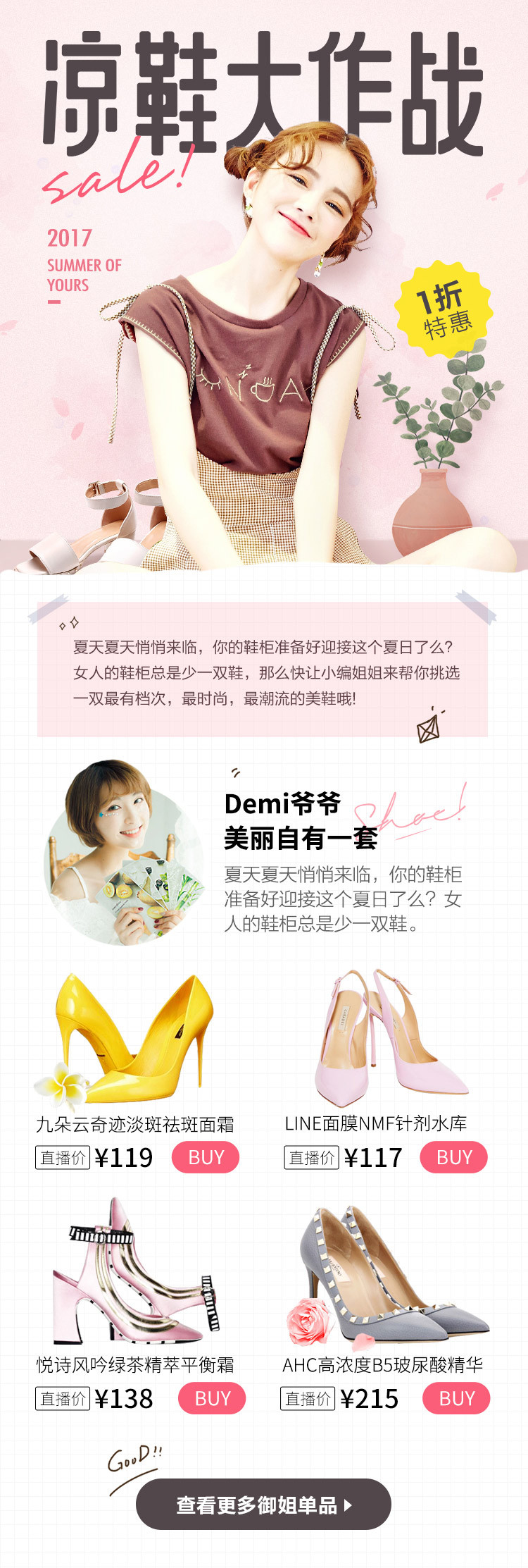 淘宝美工迦伊时尚潮流美妆爆款推荐H5作品