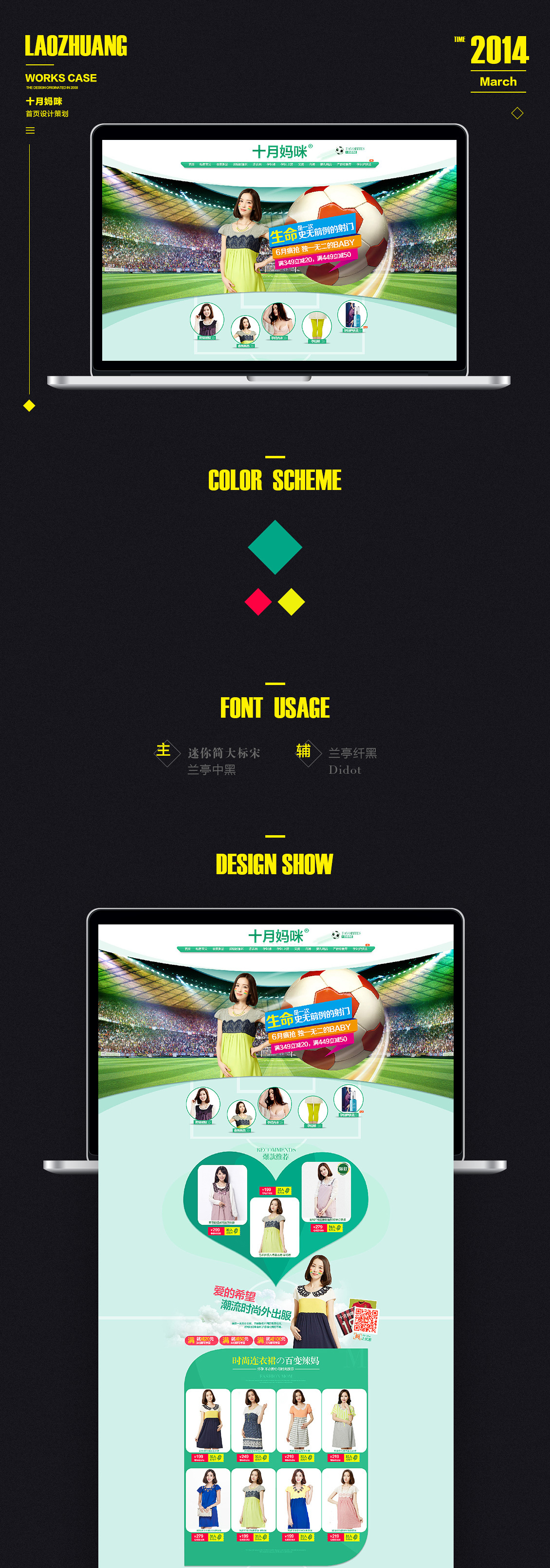 淘宝美工老庄十月妈咪首页作品