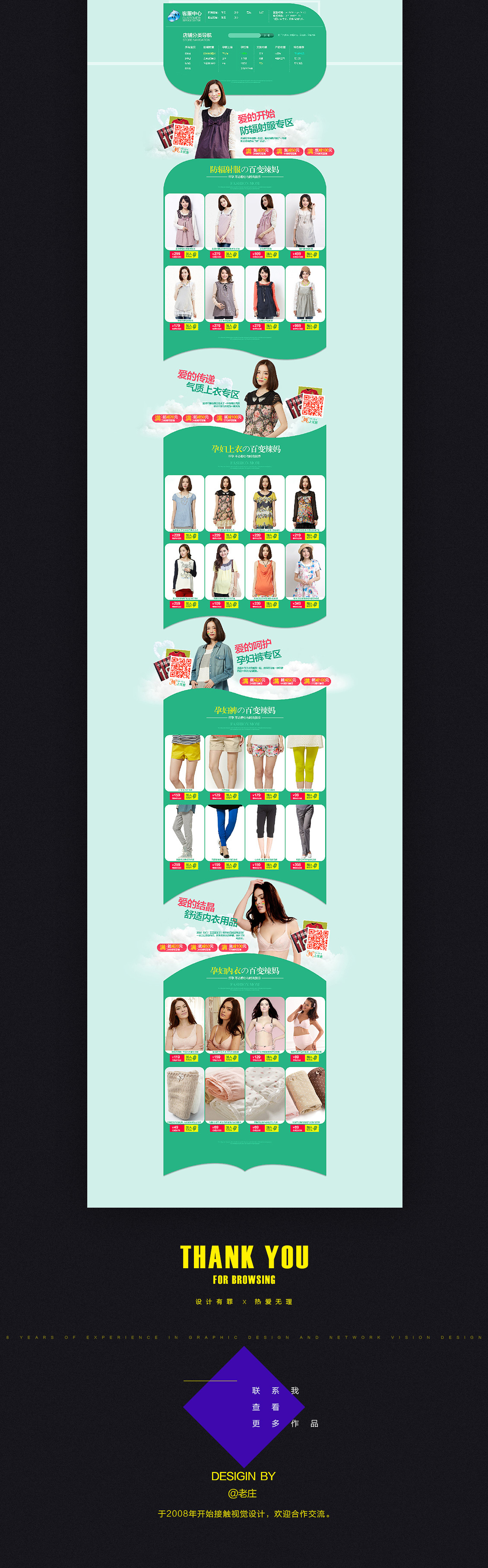 淘宝美工老庄十月妈咪首页作品