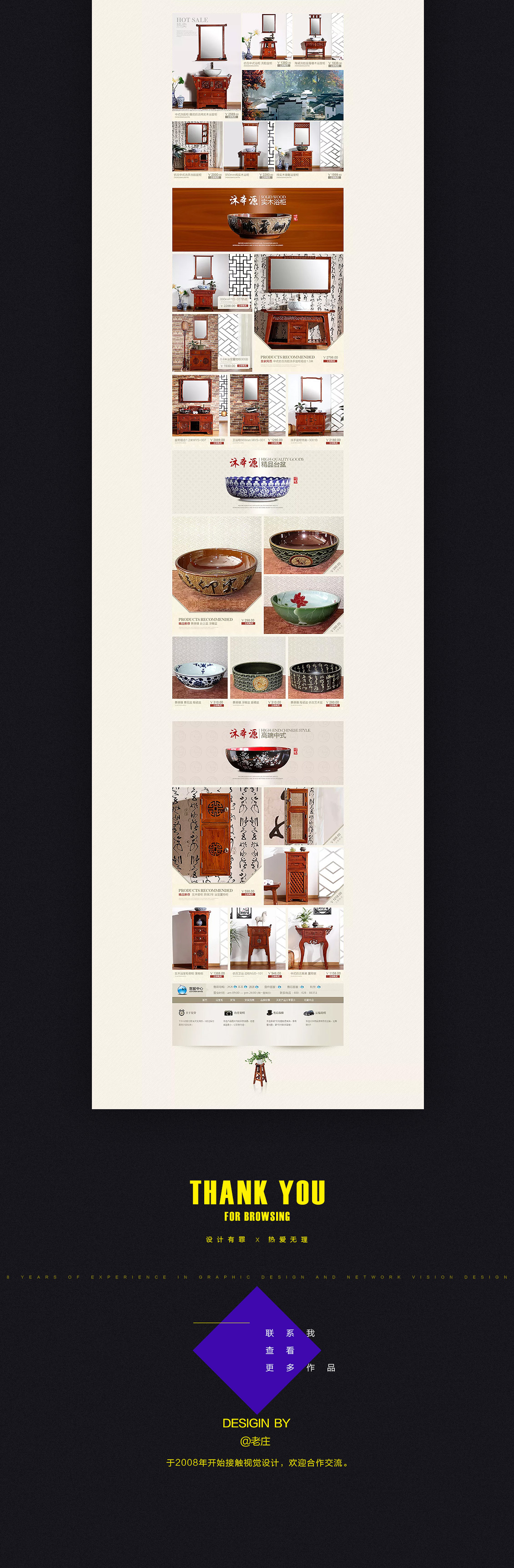 淘寶美工老莊沐本源旗艦店作品