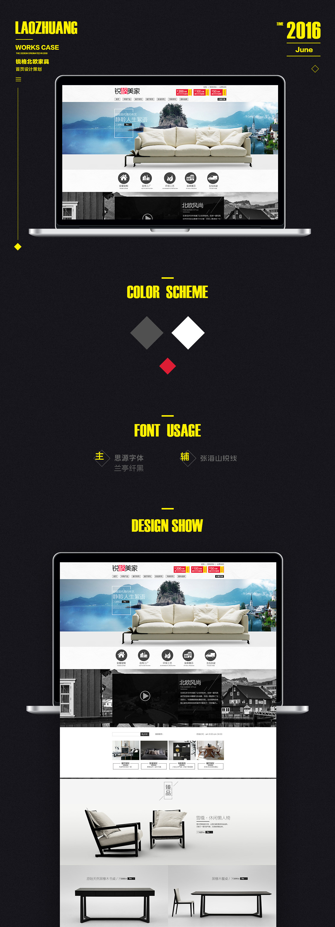 淘寶美工老莊銳格北歐家具首頁(yè)設(shè)計(jì)作品