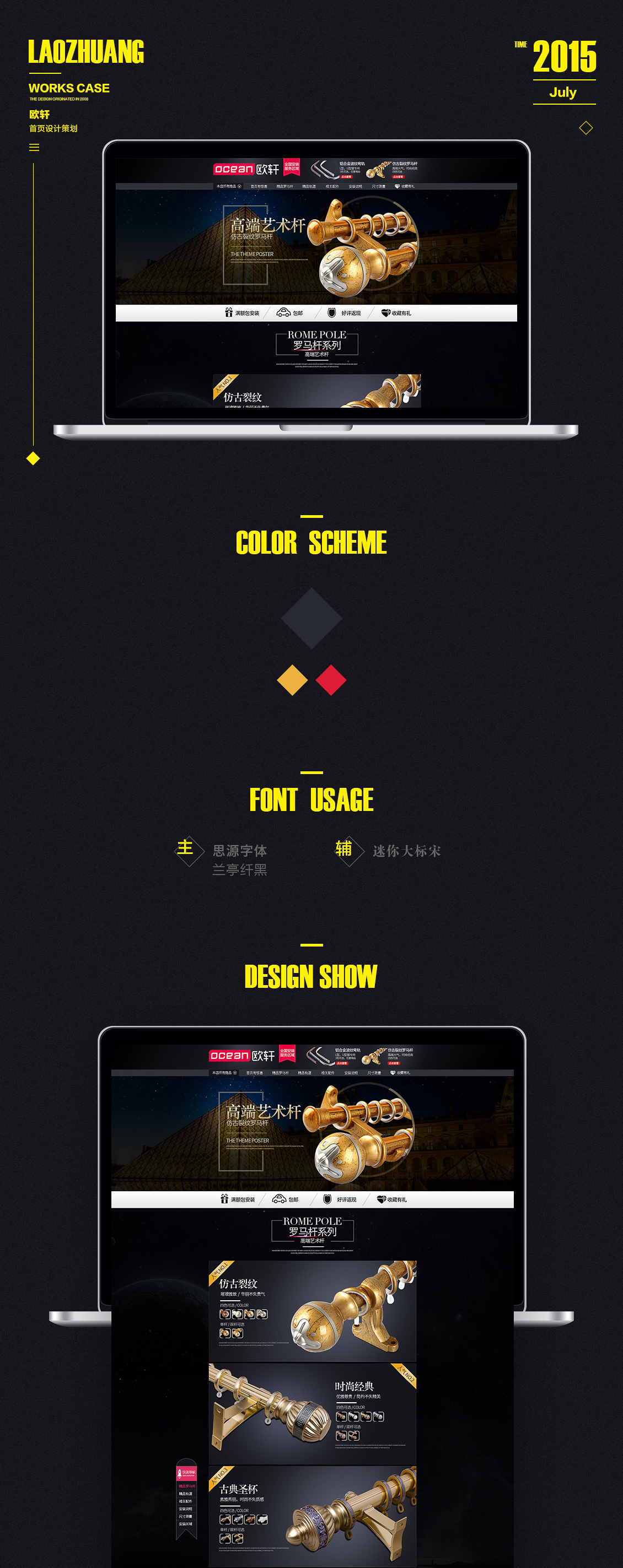 淘寶美工老莊歐軒旗艦店首頁(yè)作品