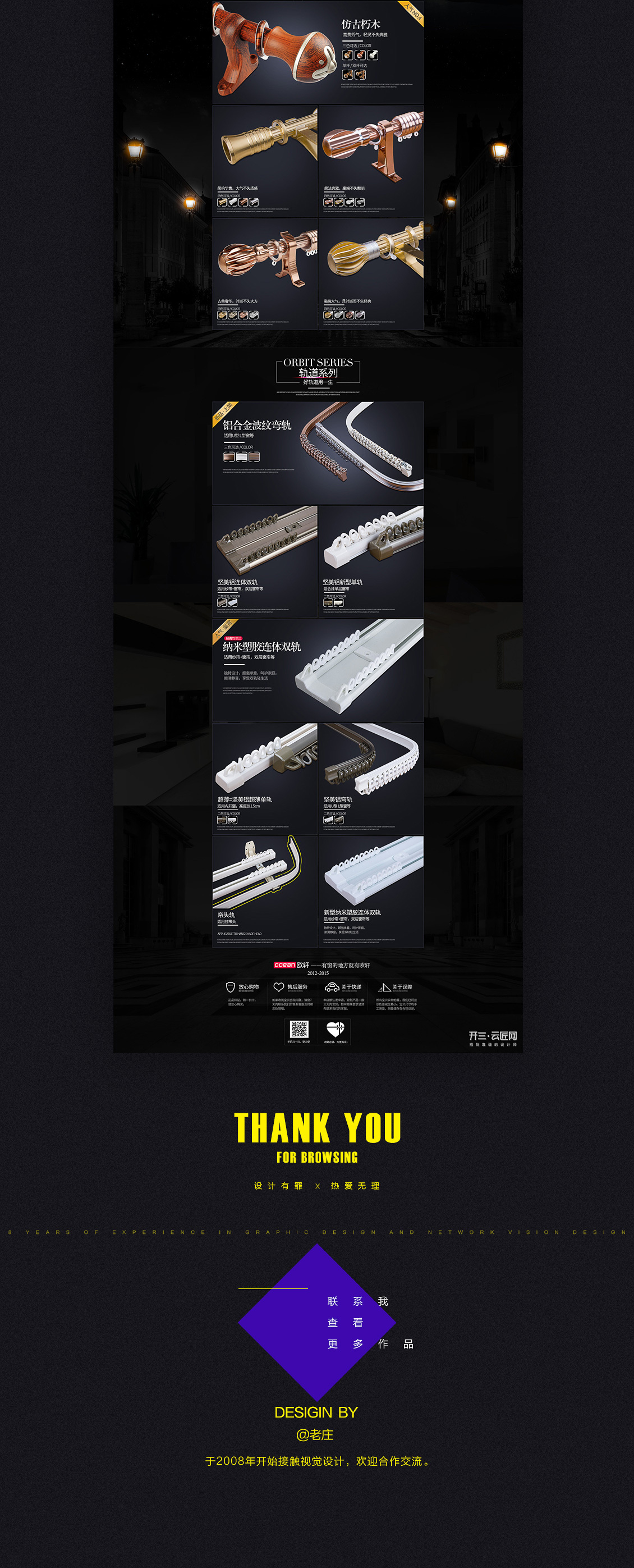 淘寶美工老莊歐軒旗艦店首頁(yè)作品