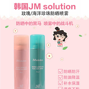韓國JM玫瑰海洋防曬噴霧身體皮膚護(hù)理時(shí)尚簡約小清新詳情頁
