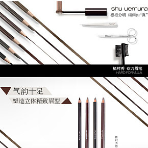 植村秀砍刀眉筆大氣高端化妝品時(shí)尚簡約眉膏彩妝詳情頁