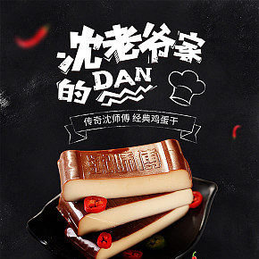 雞蛋干 美食 食品 寶貝描述產(chǎn)品詳情頁設計