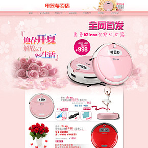 时尚清新小家电