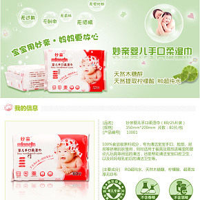 婴儿宝宝湿巾