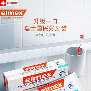 elmex專效抗敏牙膏 寶貝描述產(chǎn)品詳情頁設(shè)計