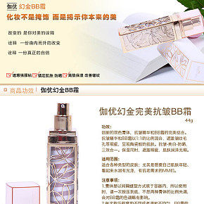 幻金BB霜化妆品