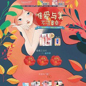 手繪風(fēng)格化妝品店鋪首頁