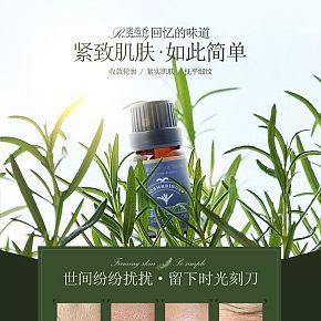 精油化妆品详情页设计