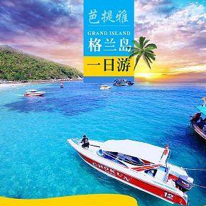 國(guó)旅旅游詳情頁(yè)