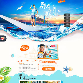 途牛寶貝專屬旅游推薦首頁