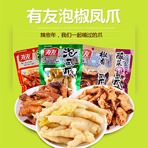 泡椒鳳爪食品休閑零食詳情頁