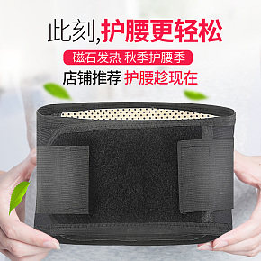 護腰帶保健熱敷包詳情頁