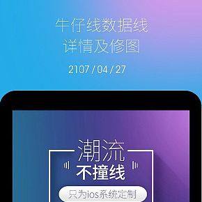 牛仔線數(shù)據(jù)線