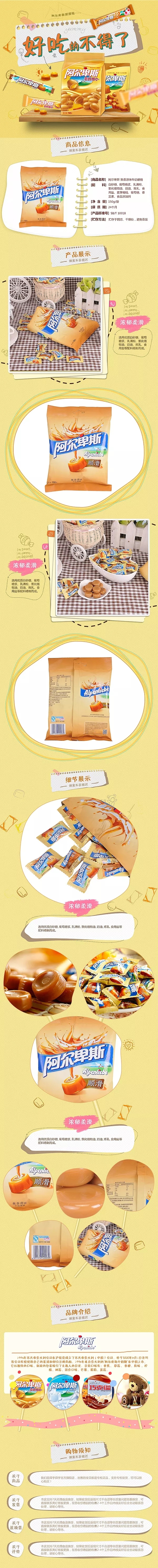 淘寶美工番小茄好吃的阿爾卑斯硬糖作品