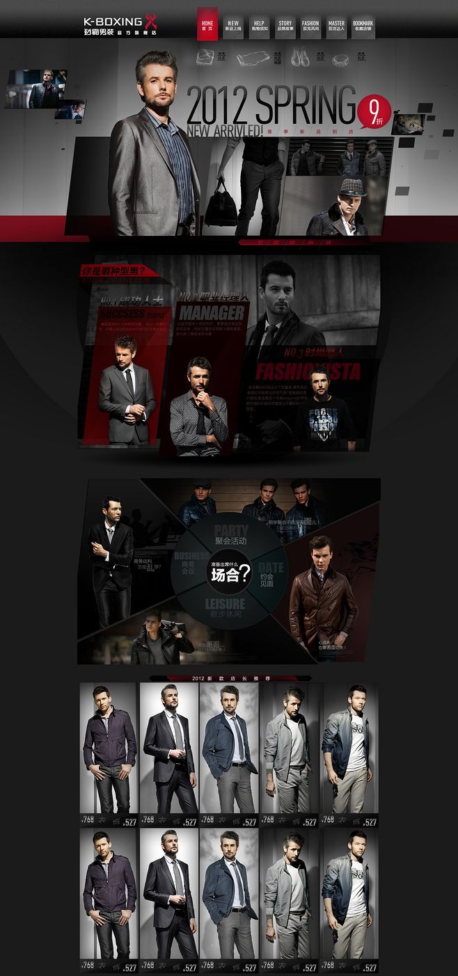 淘宝美工十六。潮酷男装首页作品