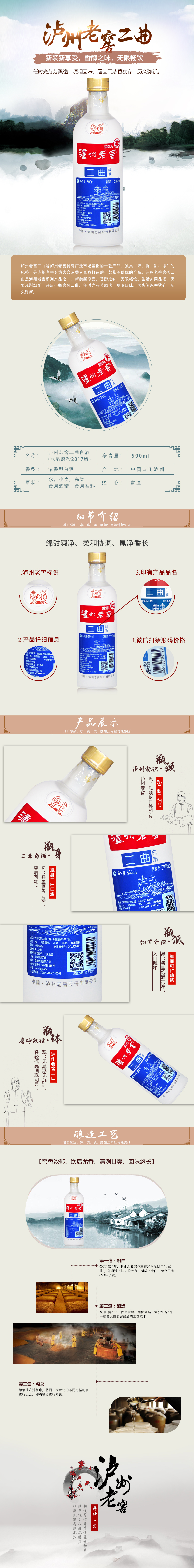 淘寶美工雲(yún)開(kāi)瀘州老窖典藏臻品好酒送好友詳情頁(yè)作品