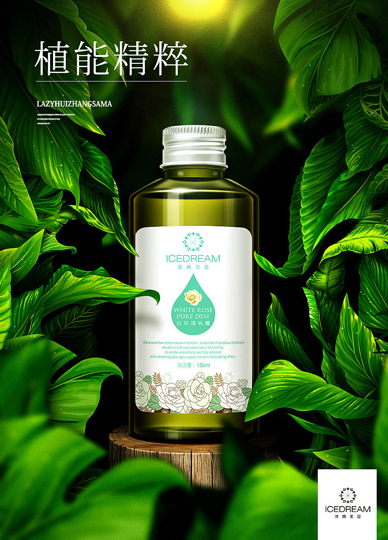 淘宝美工大黑丶冰典美姿护肤海报banner作品