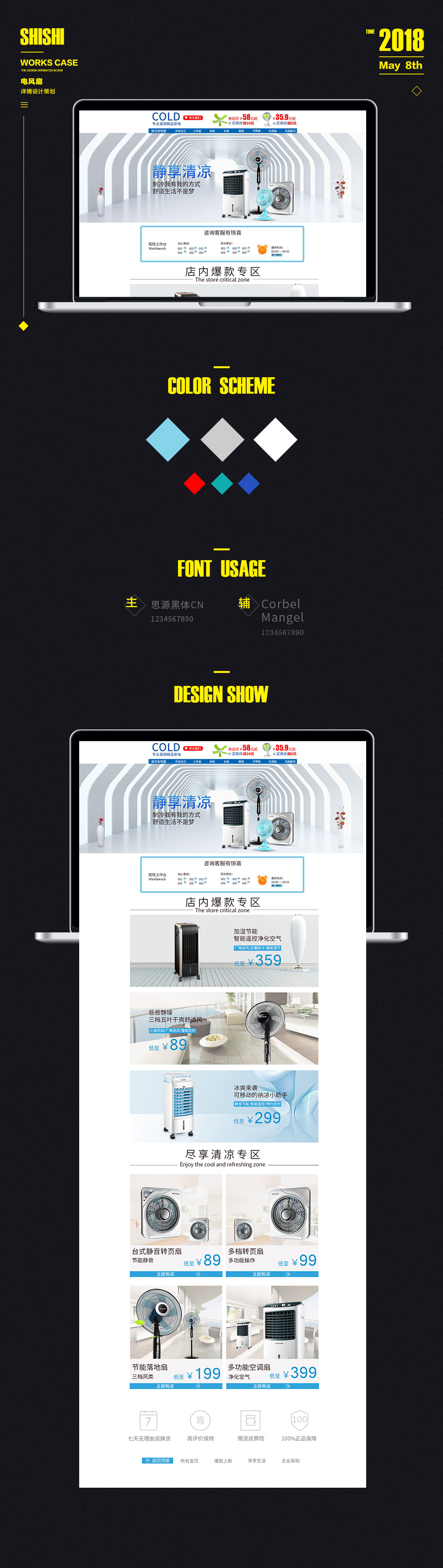 淘寶美工詩詩電風(fēng)扇電器首頁作品