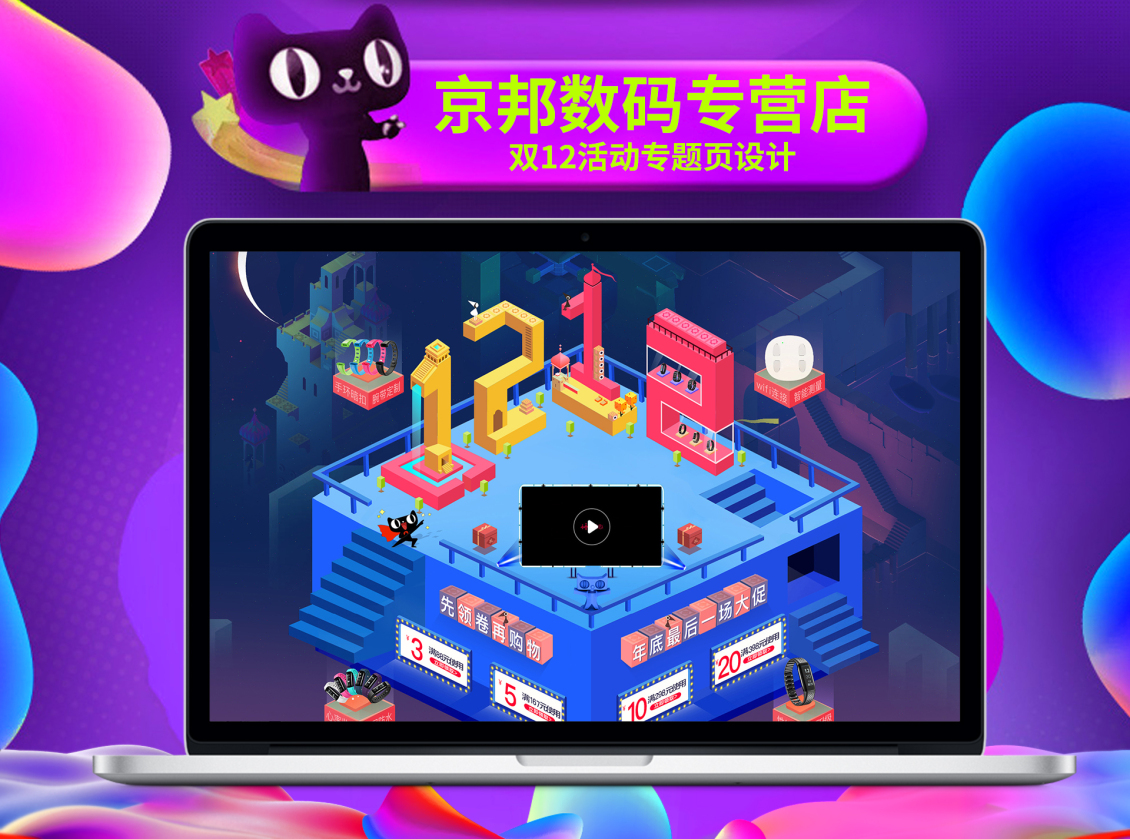 淘宝美工视觉京邦数码专营店双12活动专题页作品