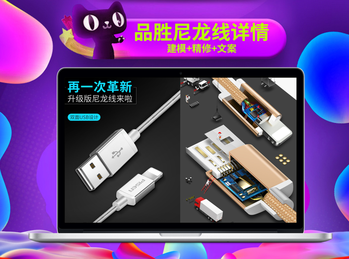 淘寶美工視覺(jué)品勝尼龍線數(shù)據(jù)線詳情頁(yè).jpg作品