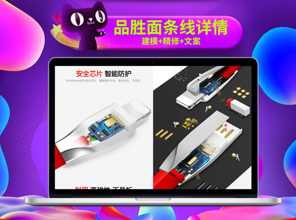 淘宝美工视觉品胜苹果6面条数据线详情页作品