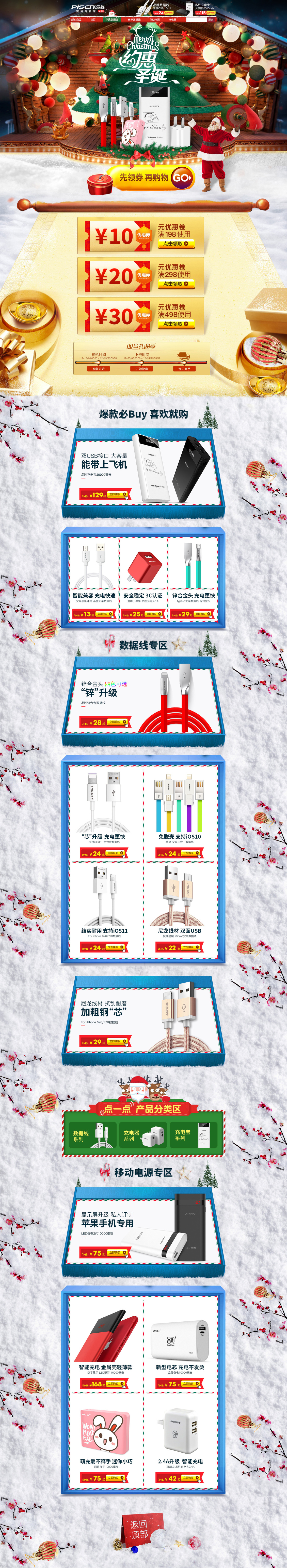 淘宝美工视觉品胜宸雍专卖店双旦礼遇季专题页作品