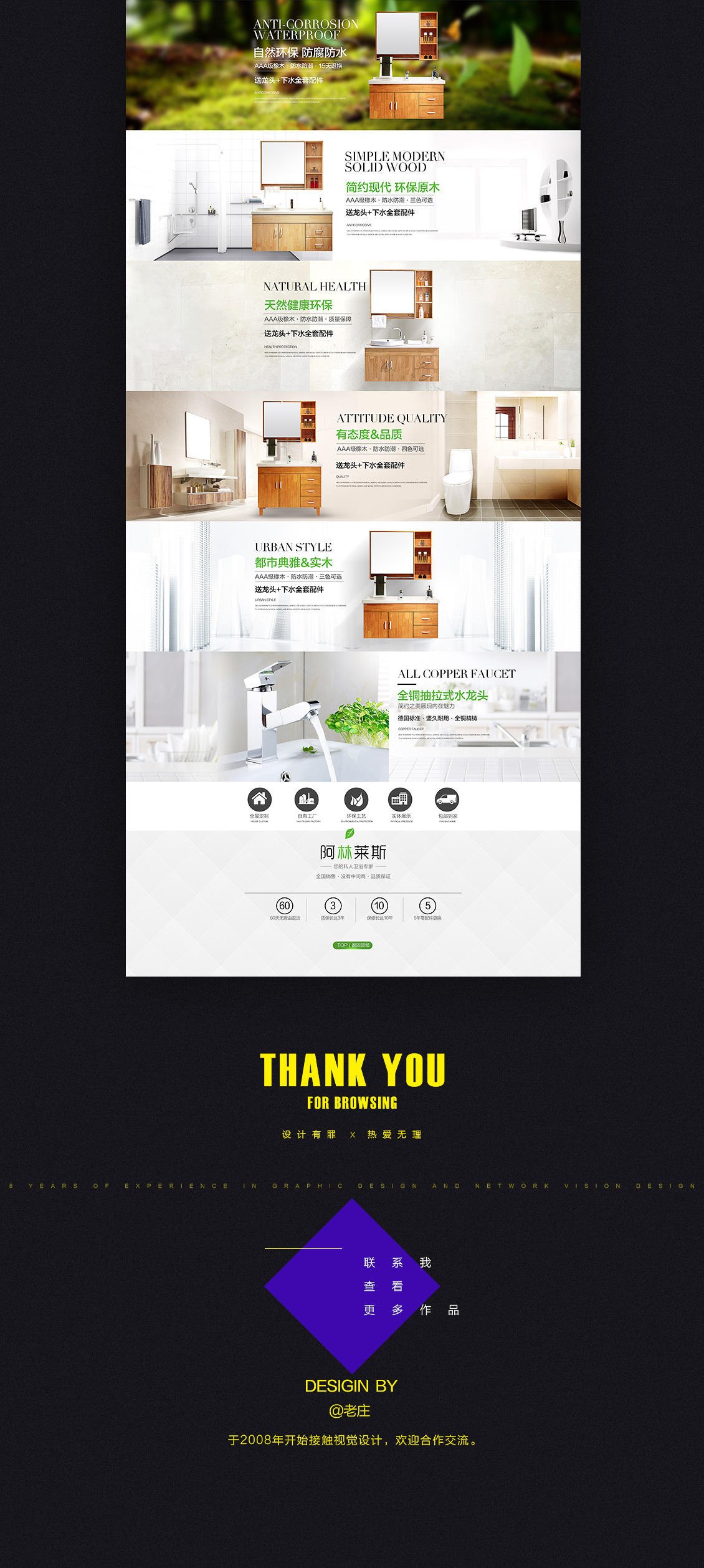 淘寶美工老莊阿林萊斯浴室柜首頁設(shè)計(jì)作品