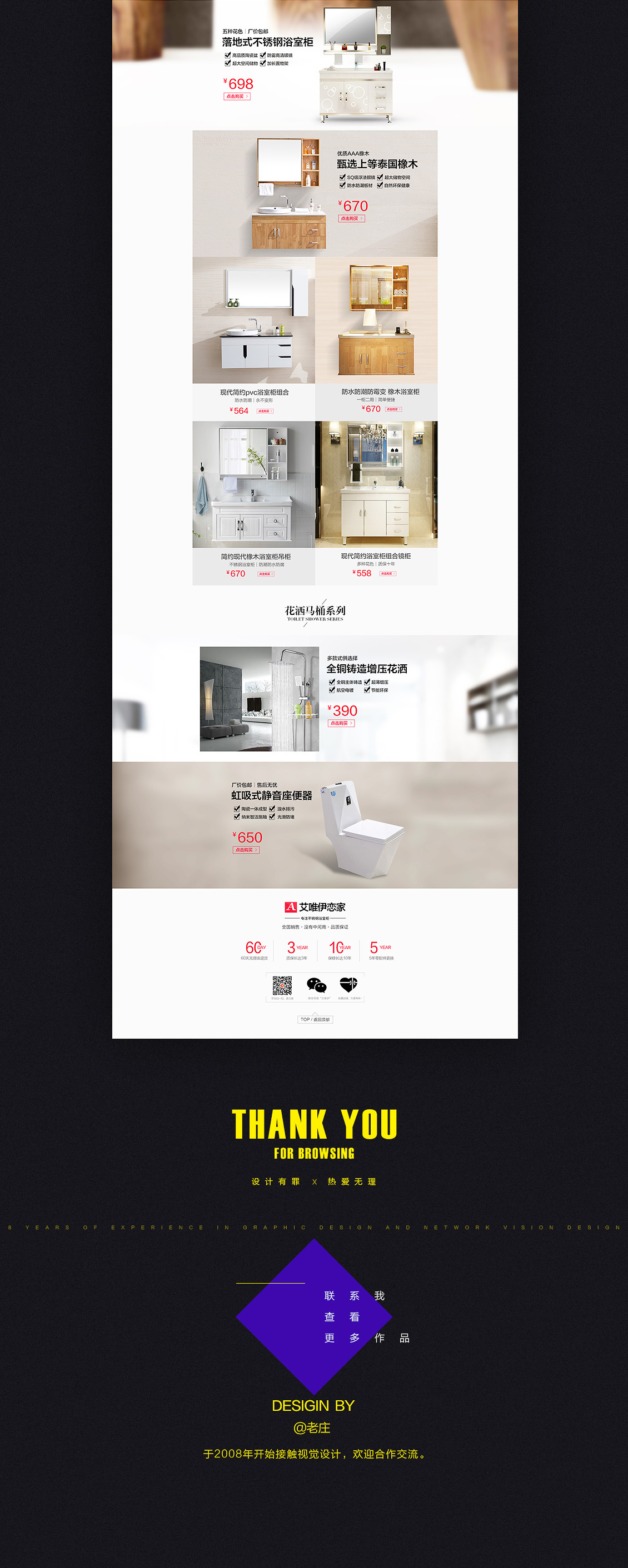 淘寶美工老莊艾唯伊戀家浴室柜首頁設(shè)計作品