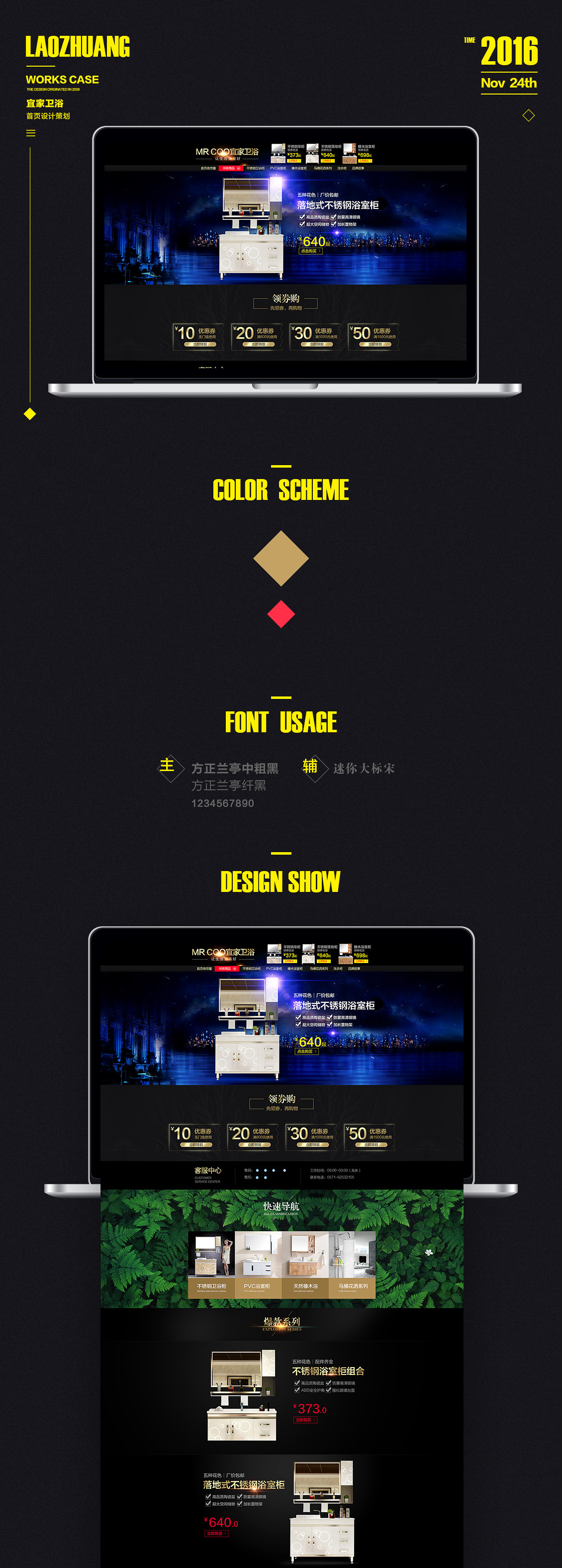 淘宝美工老庄宜家卫浴浴室柜首页设计作品