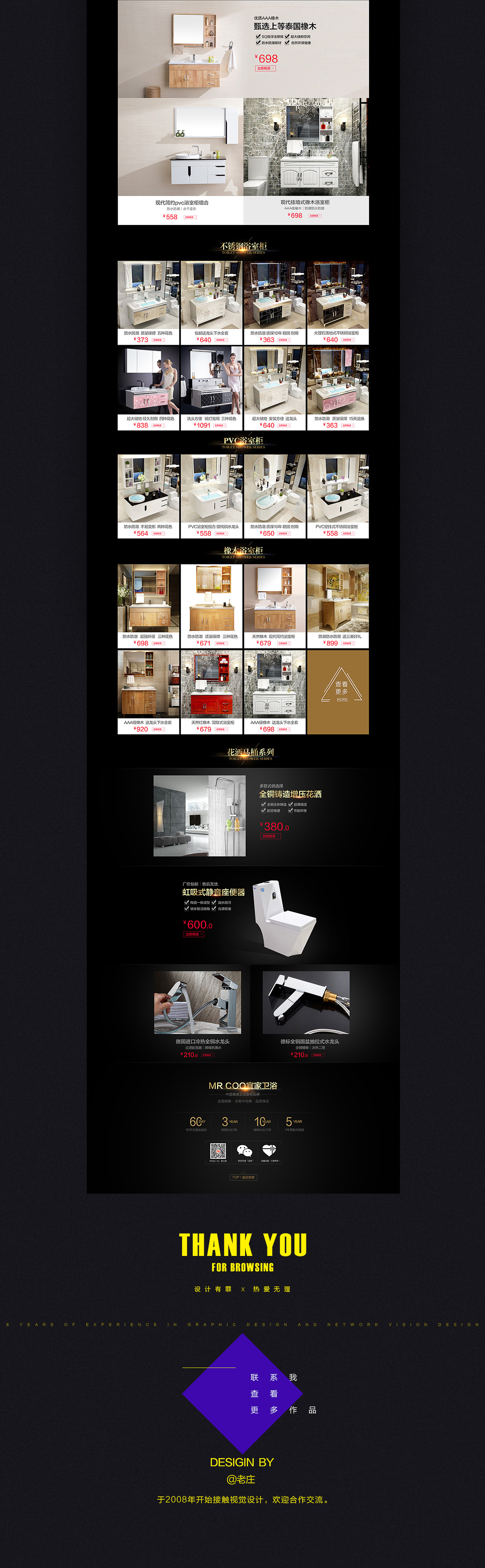 淘宝美工老庄宜家卫浴浴室柜首页设计作品