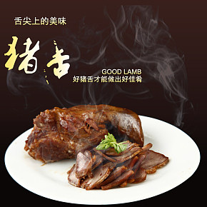 美味健康豬舌