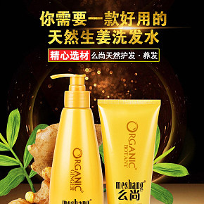 去頭屑去油頭無(wú)硅油純生姜洗發(fā)水護(hù)發(fā)頭發(fā)詳情頁(yè)