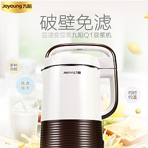 九阳家用豆浆机 家用厨房电器榨汁机