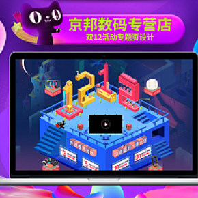 京邦数码专营店双12活动专题页