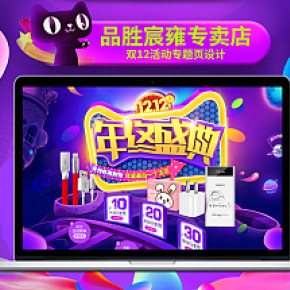 品胜宸雍专卖店双12专题页