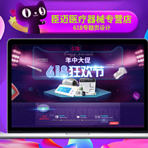 臣迈医疗器械专营店618专题页