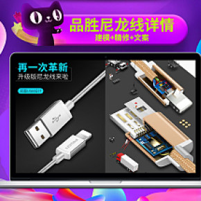 品胜尼龙线数据线详情页.jpg